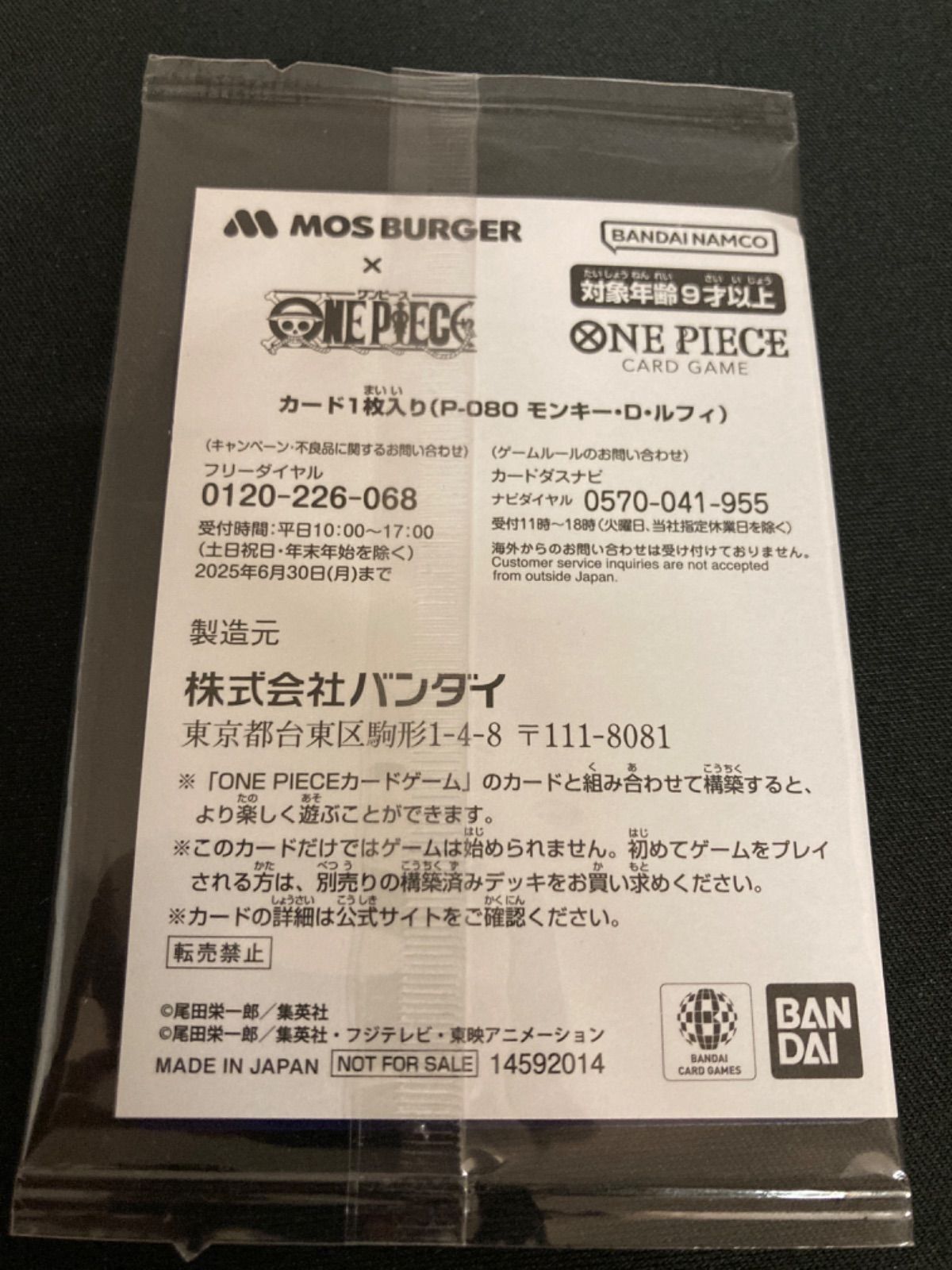 広店】ワンピースカード モンキー・D・ルフィ P-080 モスバーガー 
