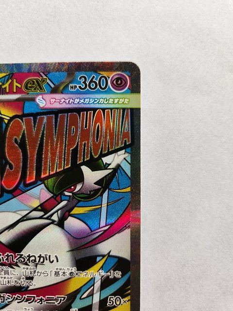 ポケモンカードゲーム メガサーナイトex 【M2a 226 / 193 MA】 中国語