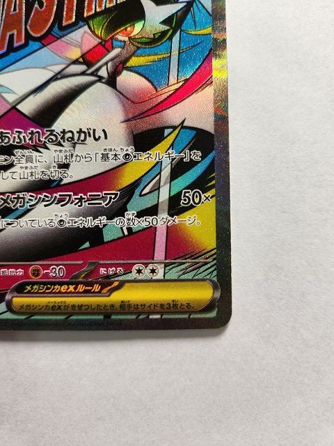 ポケモンカードゲーム メガサーナイトex 【M2a 226 / 193 MA】 中国語