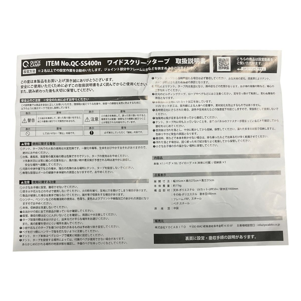 4面フルメッシュ クイックキャンプ