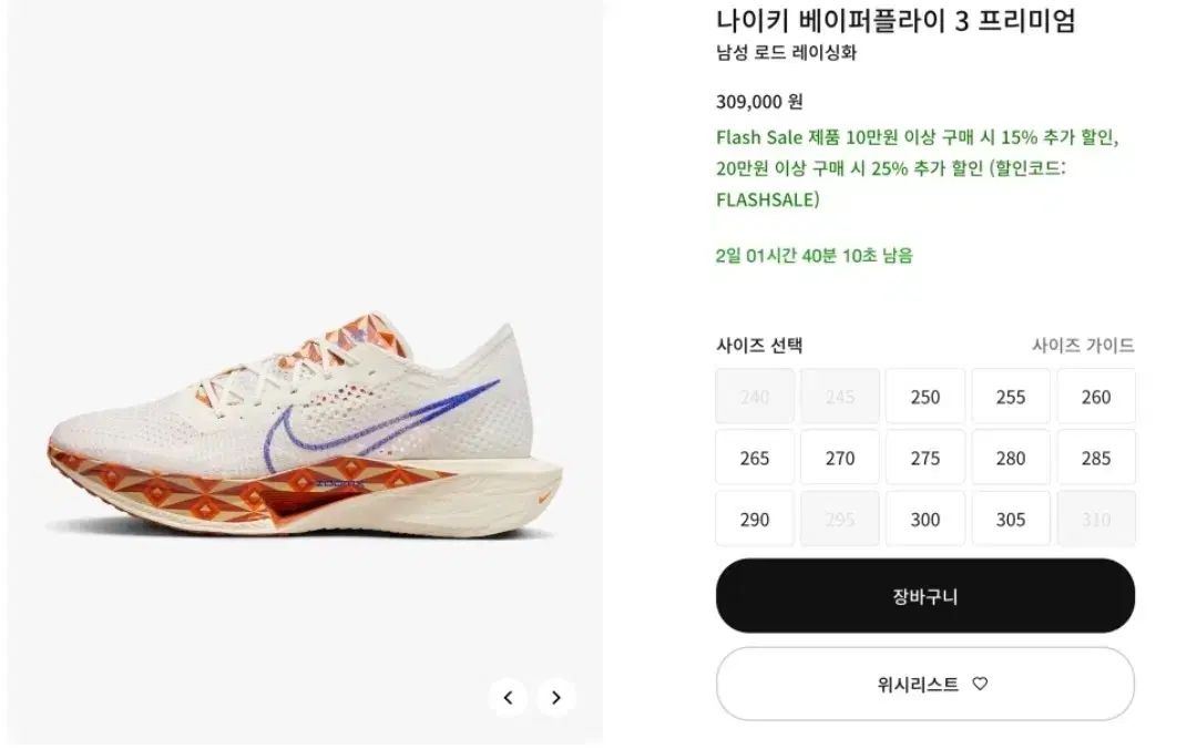 ヴェイパーフライ