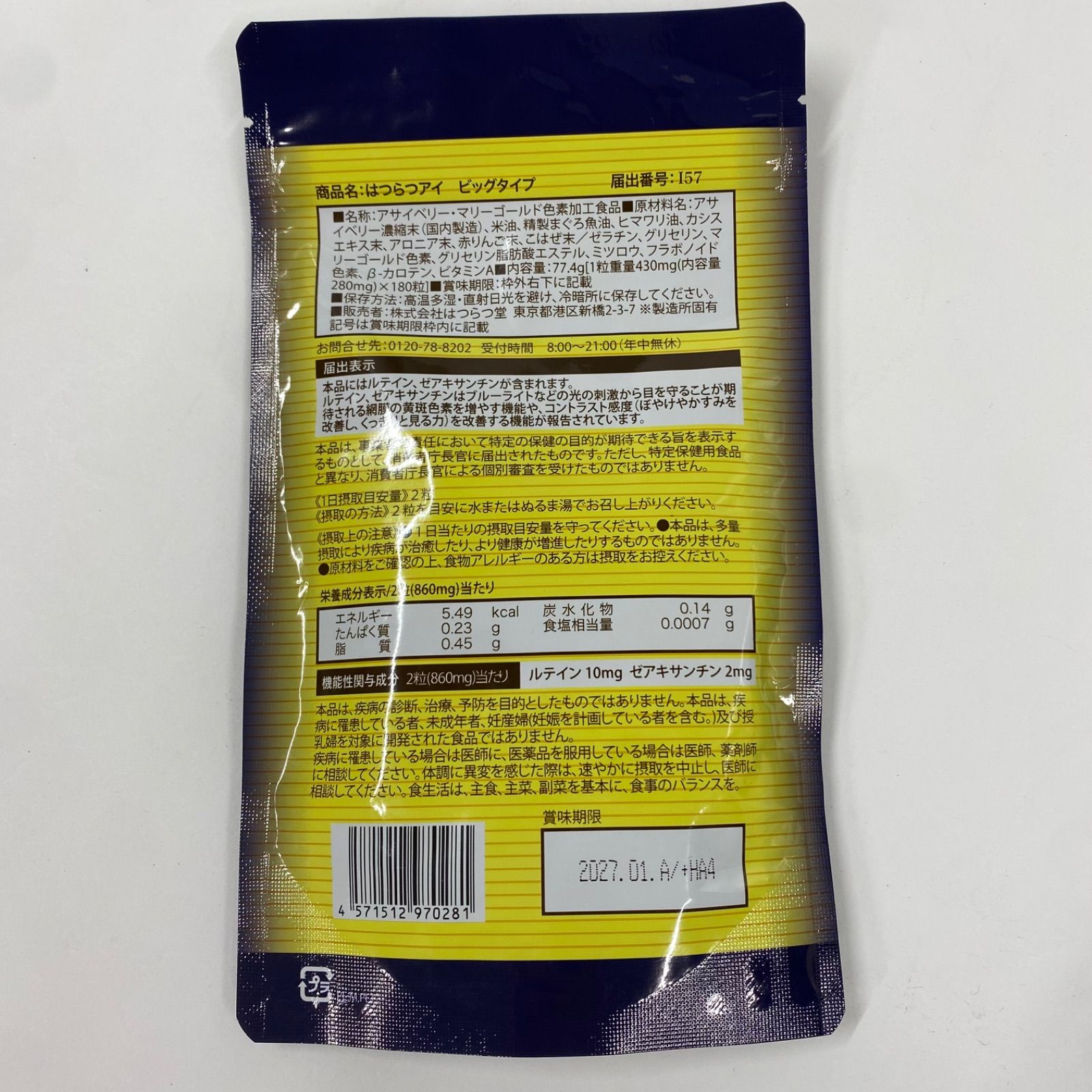 A 8007 K はつらつ堂 はつらつアイ ビッグタイプ 180粒 2701