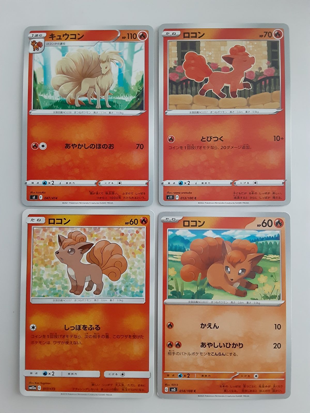 ポケモンカード キュウコン ロコン S―145 - メルカリ