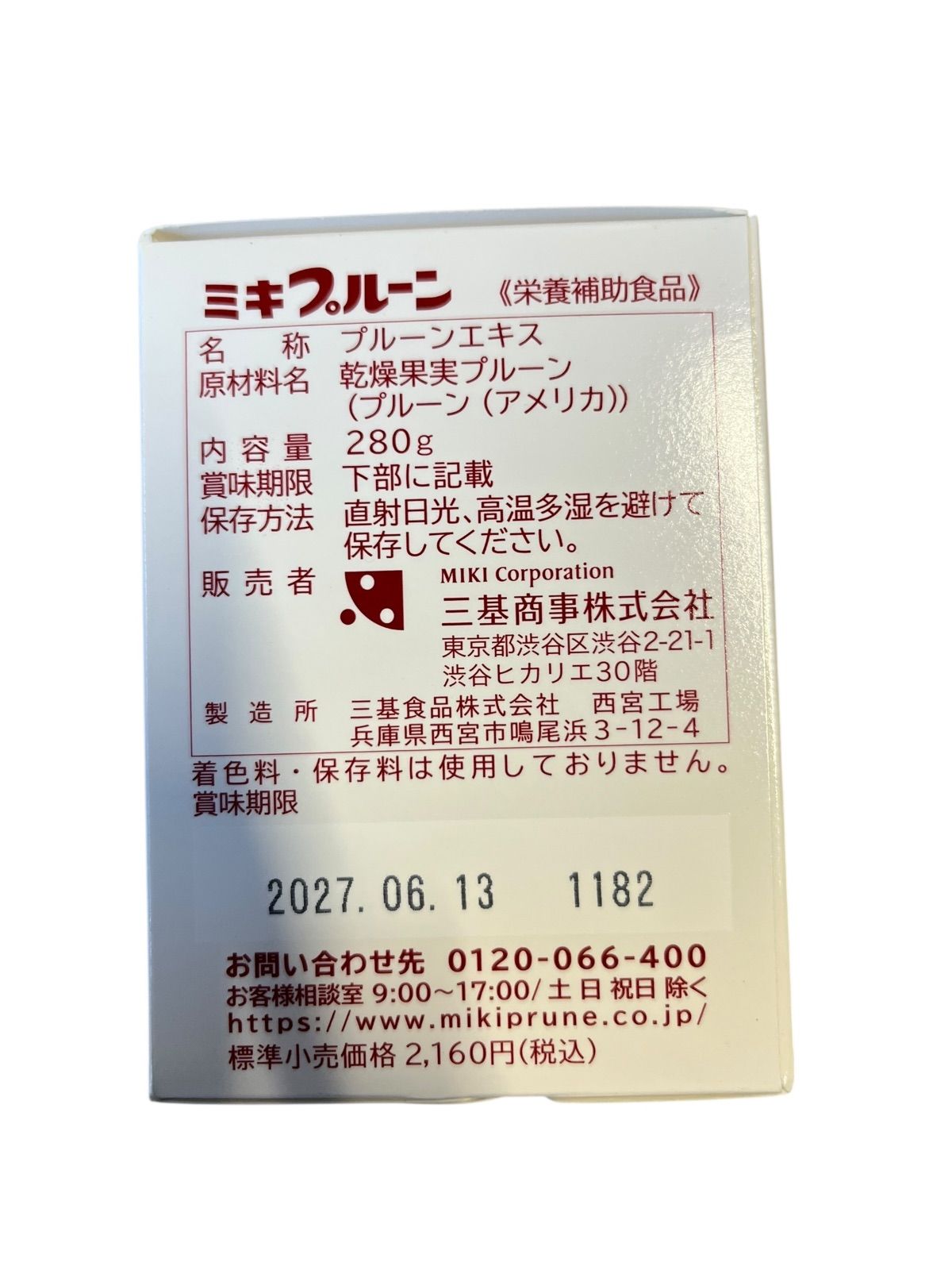 ミキプルーン さちさん専用 ミキプルーン 8個セット 【公式通販】