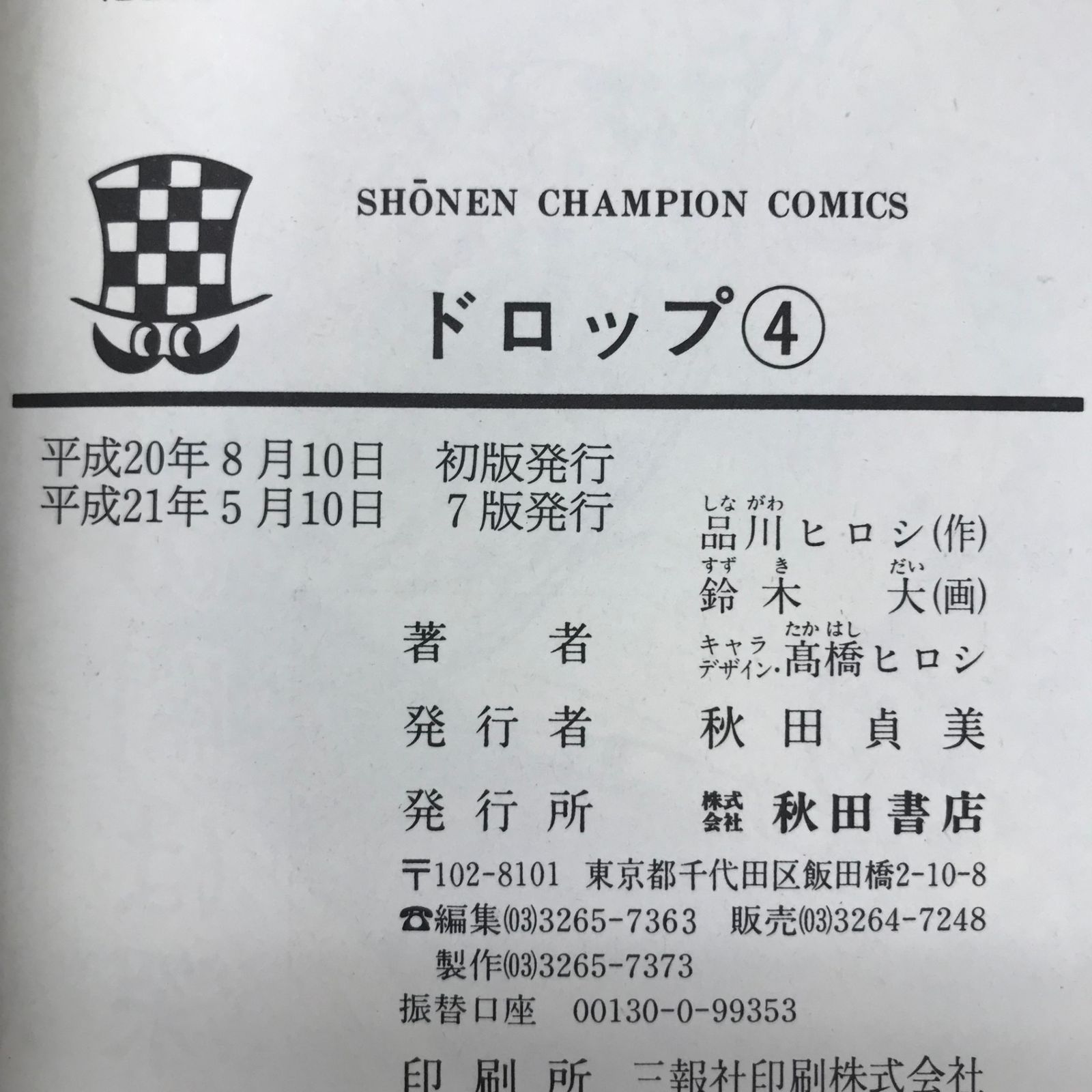 【新品未使用】　　ドロップ 品川ヒロシ フィギュア 4750 新品未使用】 ドロップ 品川ヒロシ フィギュア 4750 Amazon.co.jp
