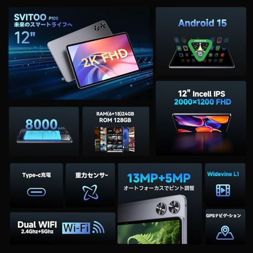 12インチ タブレット Android 15 PCモード 2000 1200解像度 2 K IPS大画面 24 GB 128 1 TB拡張 8000 mAh Type C充電 T 606 8コア CPU Antutu 240 000点 アンドロイド15タブレッs