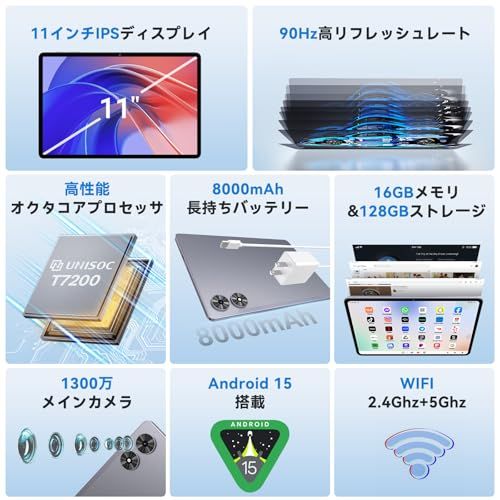 タブレット 11インチ - Android 15 90 Hz高リフレッシュレート 16 GB 128 1 TB拡張 アンドロイド tablets wi-fiモデル 8000 mAh バッテリー 13 MP 5 MPカメラ 8コアCPU 1280 800 s