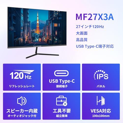 Minifire モニター27インチ 120 Hz フルHD 1920 x 1080 IPSパネル ディスプレイ USB Type C HDMI スピーカー内蔵 Adaptive Sync OD 5 ms HDR 10 sRGB 110 ブルーライト軽減 フリッカーs