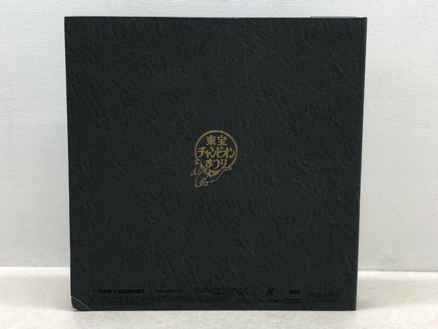 ゴジラ激闘外伝 東宝チャンピオンまつりコレクション レーザーディスク