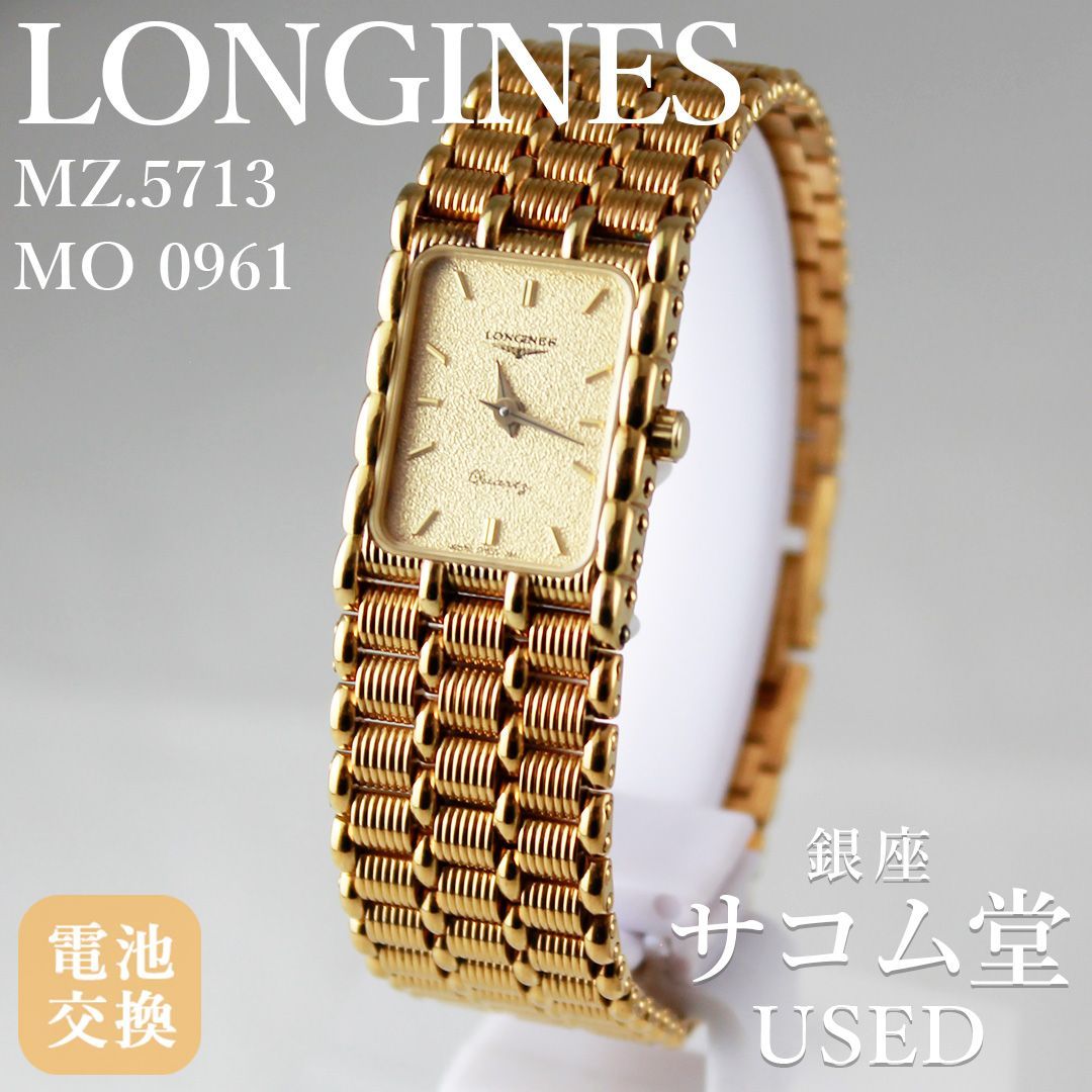 ≪フォロワー限定クーポン配信中☆≫SA185 LONGINES ロンジン 5713 961