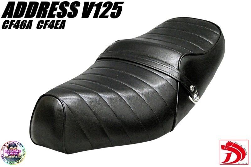 アドレスV125 黒皮 タックロールシート/完成品BLACKブラックV125G黒