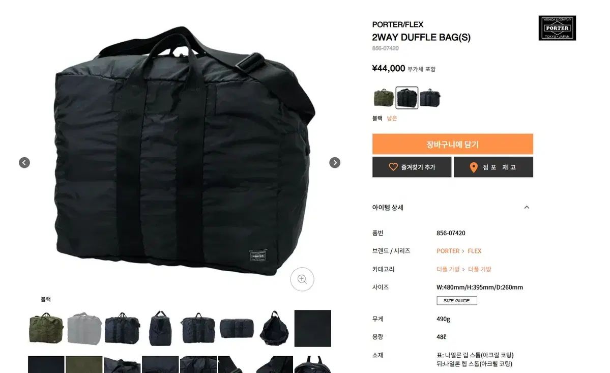 ポーター ダッフルバッグ 856-07420