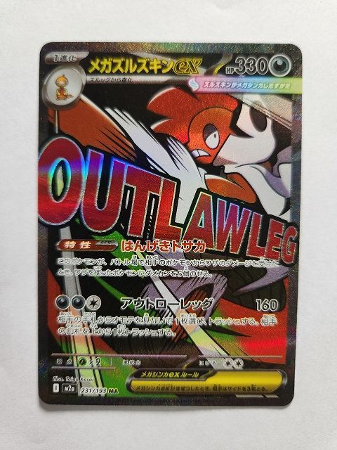 ポケモンカードゲーム メガズルズキンex 【M2a 231 / 193 MA】 中国語