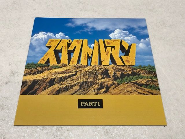 レーザーディスク「スペクトルマン」PART 1 スペクトルマン Part1 レーザーディスク LD-BOX【P4036-008】022