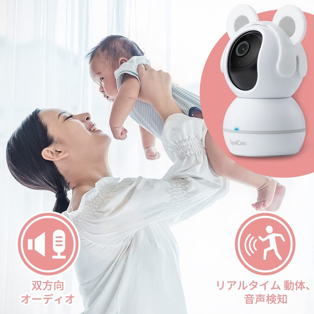 SpotCam 子ども見守り