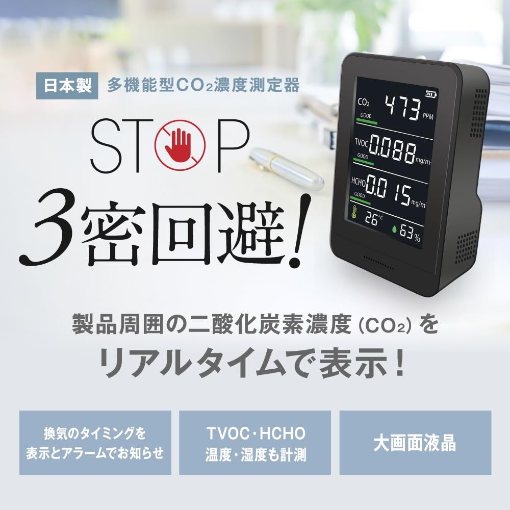 充電式 二酸化炭素濃度計 ホルムアルデヒド 温度計 湿度計 デジタル 二酸化炭素測定器 二酸化炭素濃度測定器 二酸化炭素濃度計測器 二酸化炭素モニター co 2センサー 2チェッカー 温湿度計 国産 室内 車 二酸化炭素濃度センサー 二酸化炭素