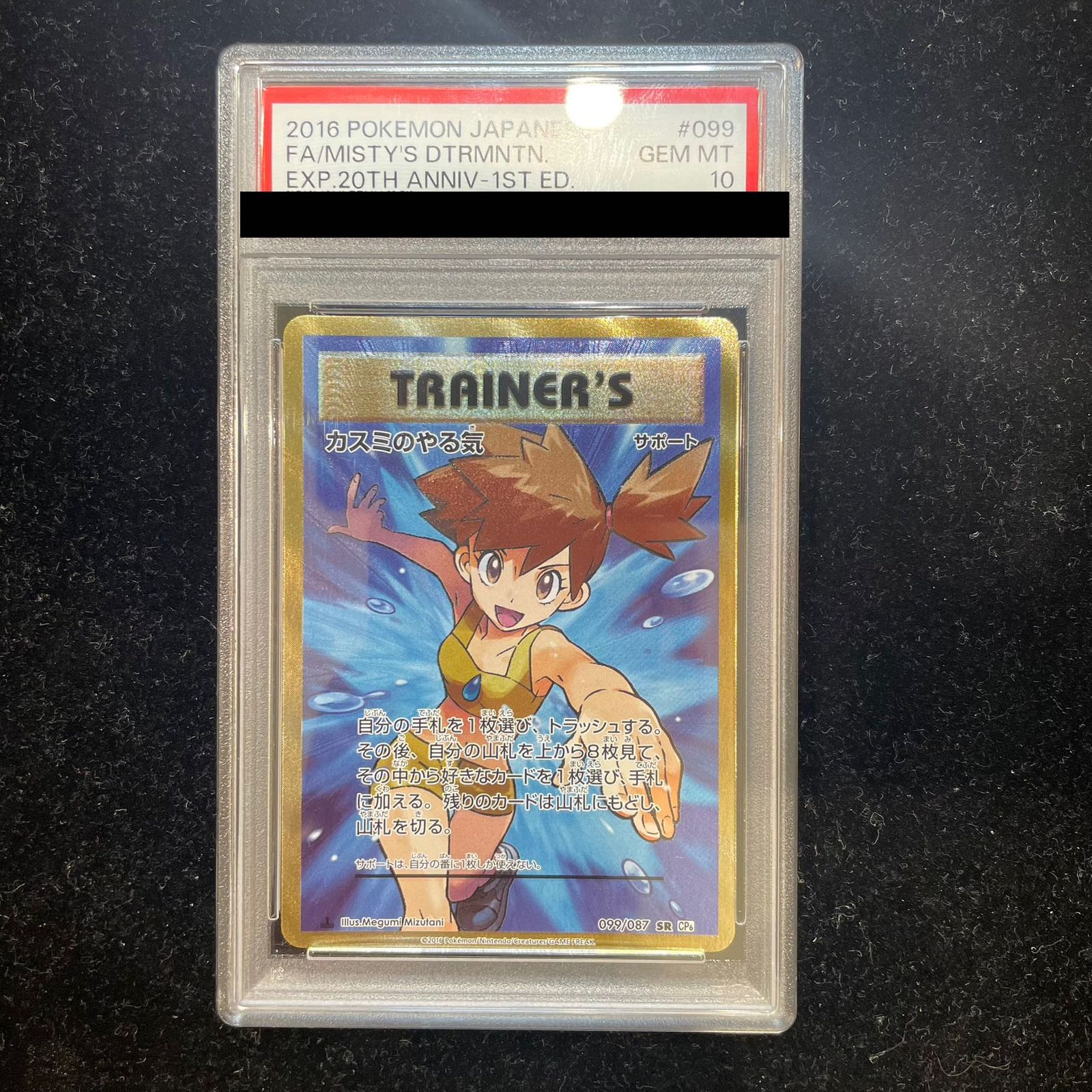 PSA10】カスミのやる気 SR 099/087