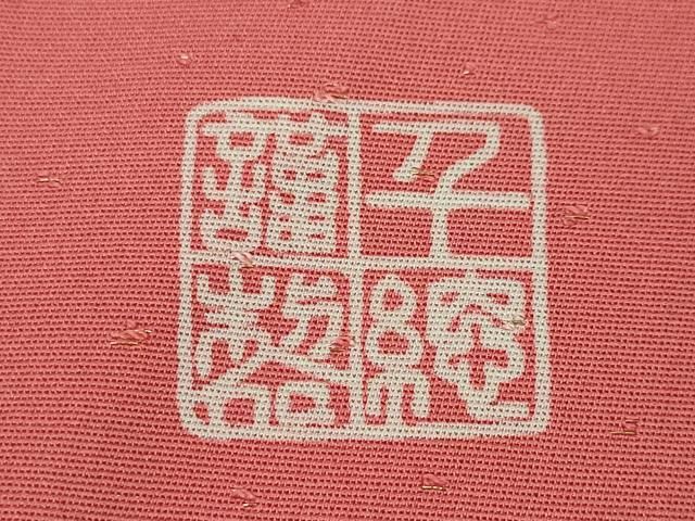 平和屋本店○極上 創業460年・千總 振袖 刺繍 立波花文 韓紅色地 金糸