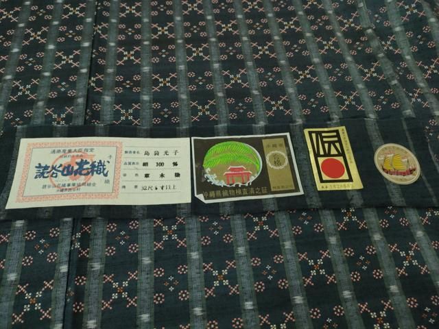 平和屋本店○極上 本場琉球 読谷山花織 紬地 島袋光子作 証紙付き 逸品