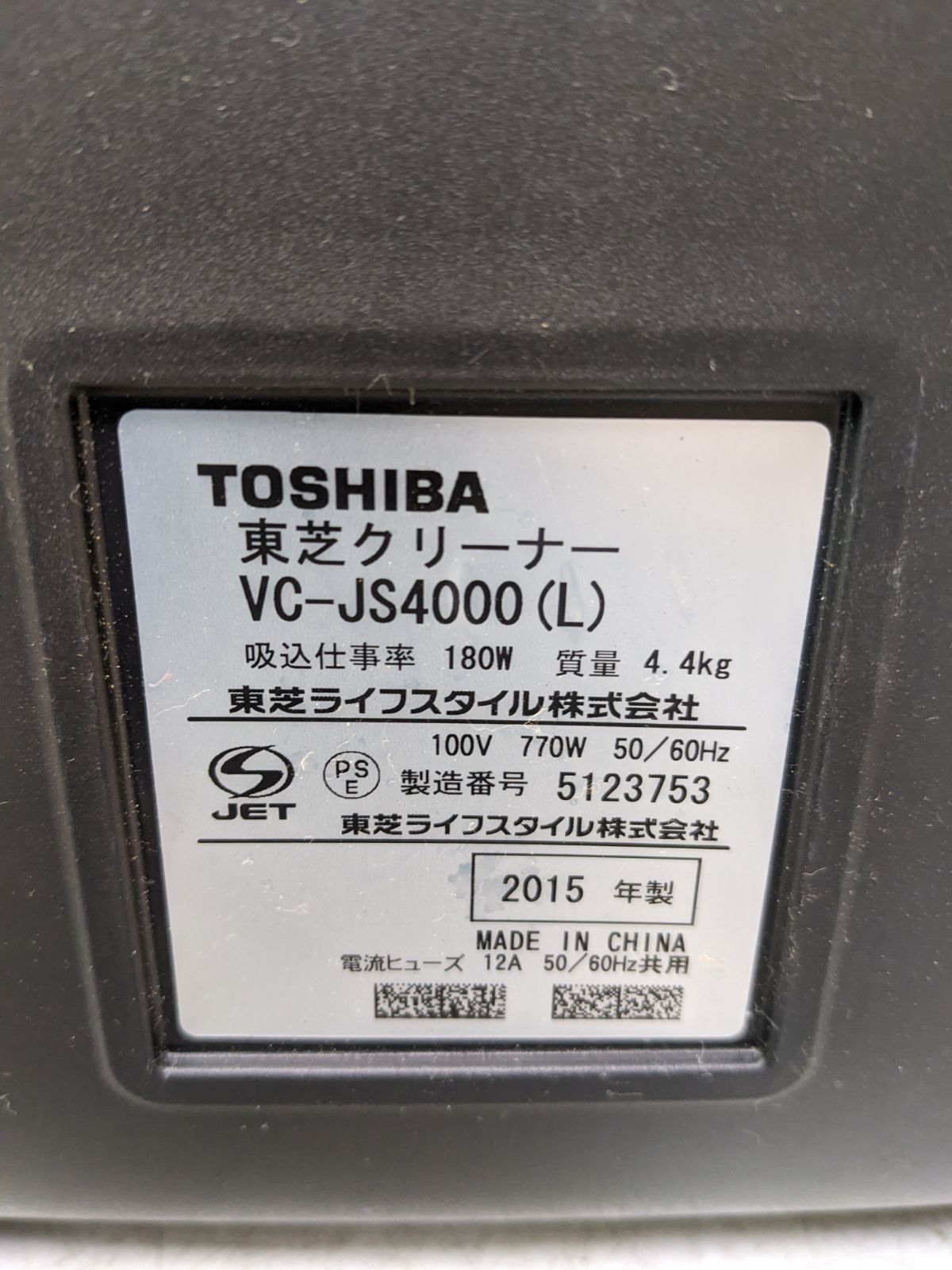 TOSHIBA VC-JS4000-L サイクロン式掃除機 2015年製 【公式通販】