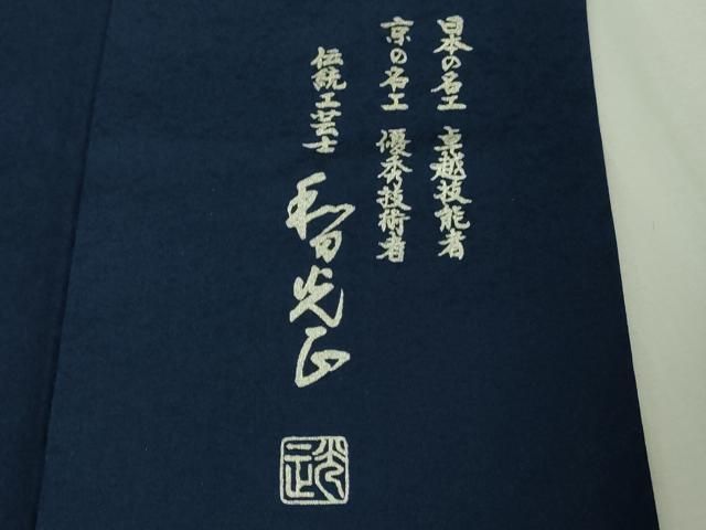 卓越技能者 名工