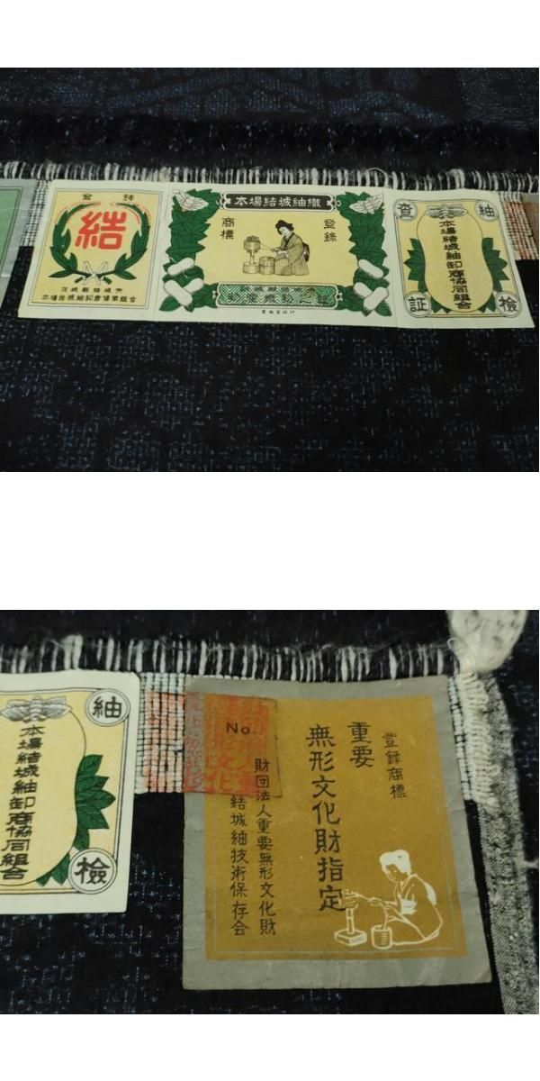 平和屋本店○極上 本場結城紬 重要無形文化財 100亀甲 吉祥文 濃藍色地