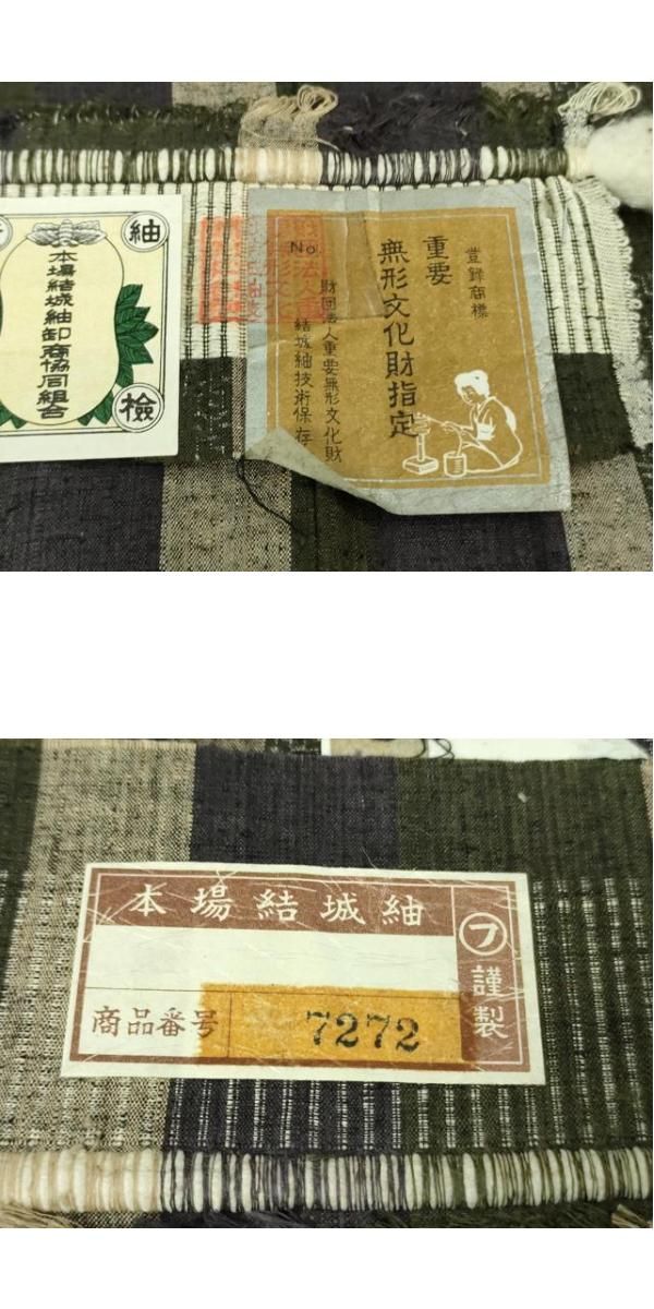 上 本場結城紬 重要無形文化財 藤貫謹製 100亀甲 間道 証紙付き kh 6 紬 着物