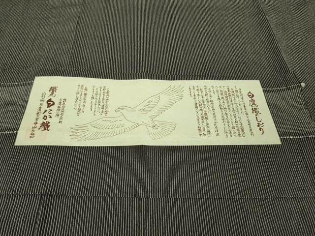 白鷹お召 単衣