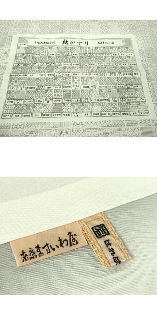 白大島 結がすり