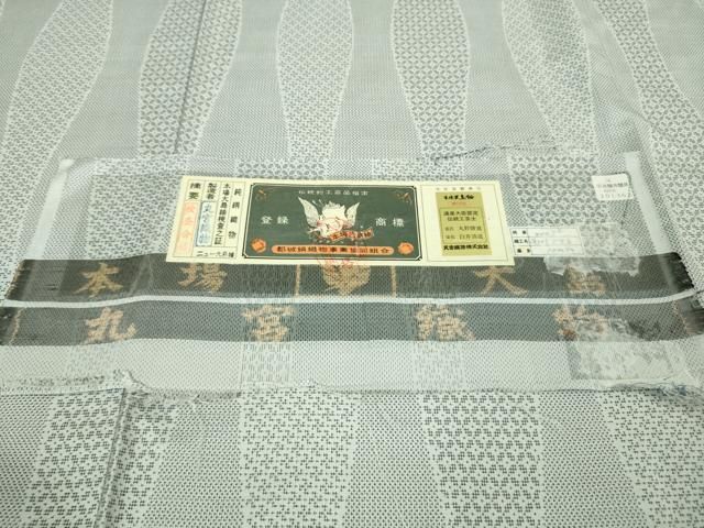  上 本場大島紬 白大島 9マルキ 伝統工芸士 意匠 丸野勝寛 染色 白井清道 丸宮織物謹製 やまと誂製 証紙付 kh 6 紬 着物