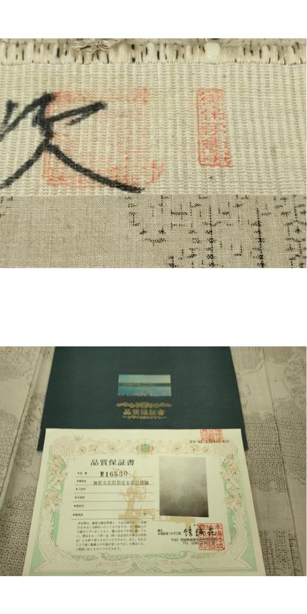 田中林次 本場結城紬