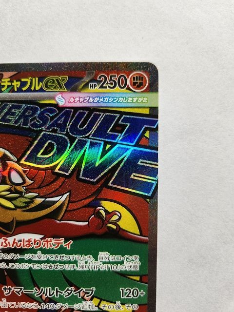 中国語エラーカード メガルチャブルex MA [M2a 229/193] 2枚 ポケモン