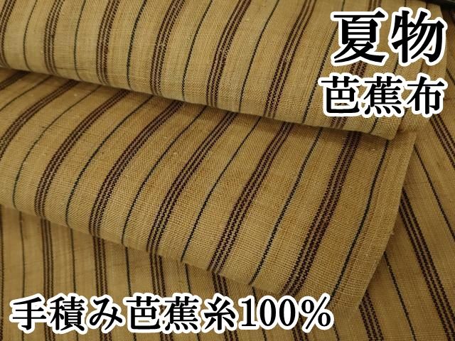 平和屋本店＊極上 夏物 芭蕉布 手積み芭蕉糸100％ 逸品 DZAB2281kh6