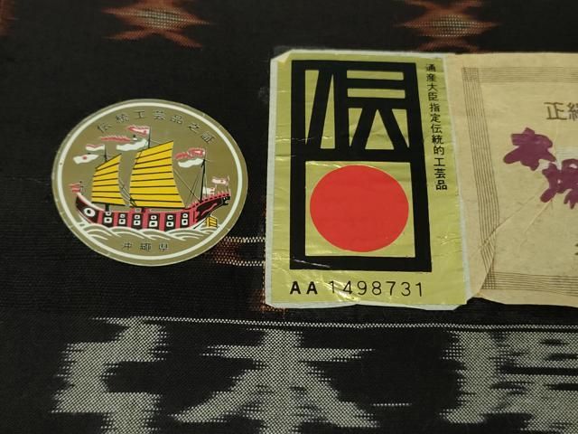 平和屋本店●極上　国指定重要無形文化財　本場久米島紬　山城ヨシエ作　手織　草木染　泥染　証紙付き　逸品　未使用　DZAB2285kh6 平和屋本店○極上 国指定重要無形文化財 本場久米島紬 山城ヨシエ作