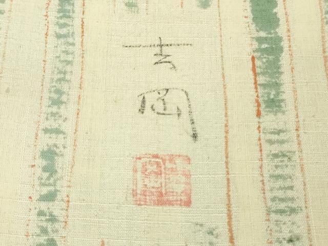 平和屋本店○極上 染司よしおか 五代目 吉岡幸雄 紬 間道 逸品