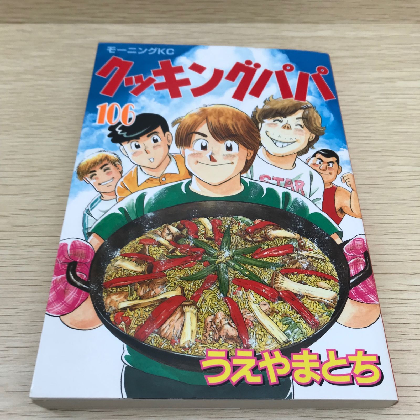 レア】クッキングパパ 106巻/【作者】うえやまとち/GF-0225054171-YP
