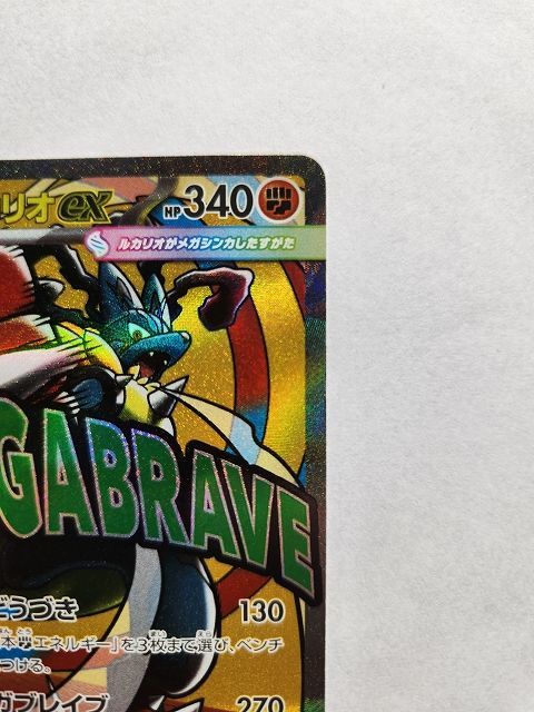 ポケモンカードゲーム メガルカリオex 【M2a 228 / 193 MA】 中国語