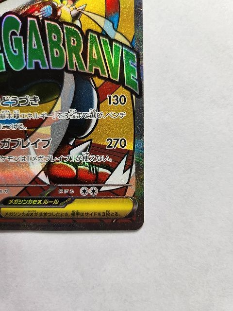 ポケモンカードゲーム メガルカリオex 【M2a 228 / 193 MA】 中国語