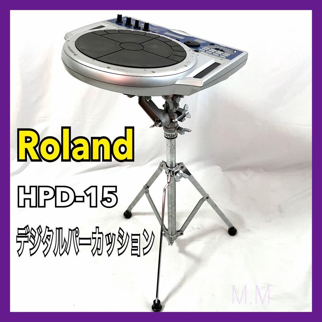 Roland デジタルパーカッション HPD-15 スタンド付 ハンドソニック