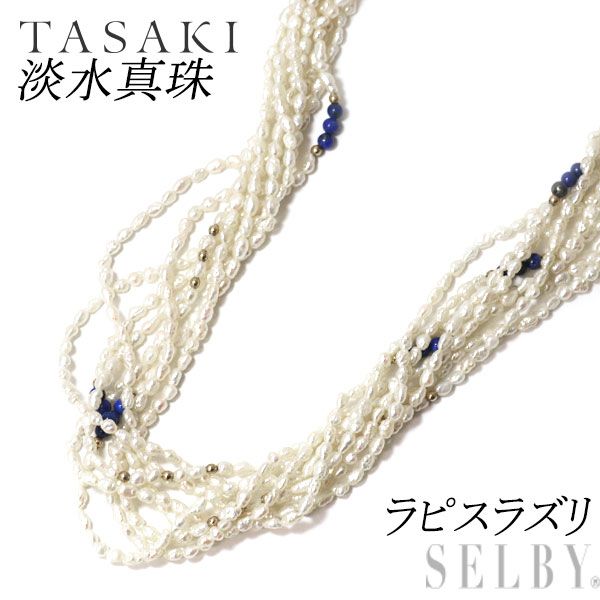 田崎真珠 K14PG 淡水 真珠 ラピスラズリ アコヤパール ネックレス 8連