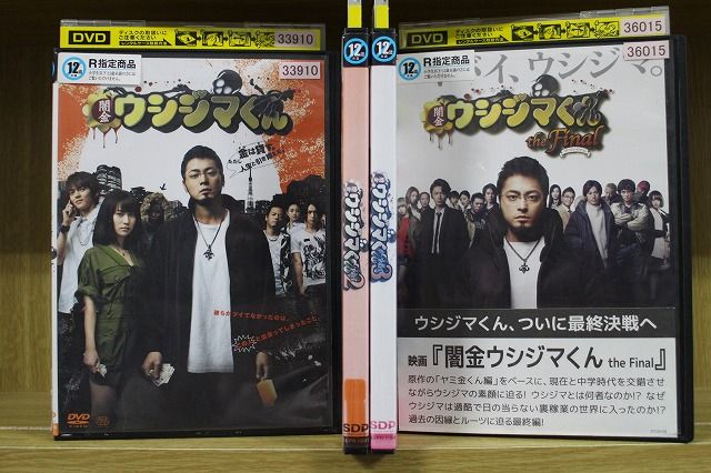 DVD 映画 闇金ウシジマくん 山田孝之 綾野剛 全4巻 ※ケース無し発送