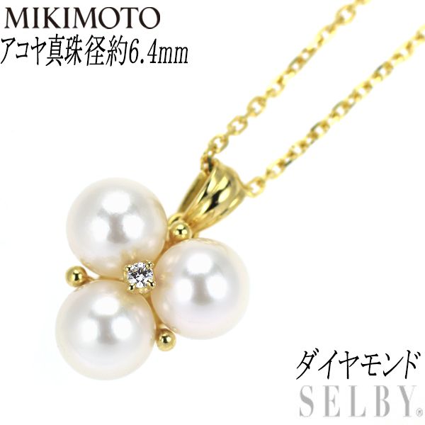 ミキモト K 18 YG アコヤ 真珠 ダイヤモンド ペンダントネックレス 径約6 4 mm