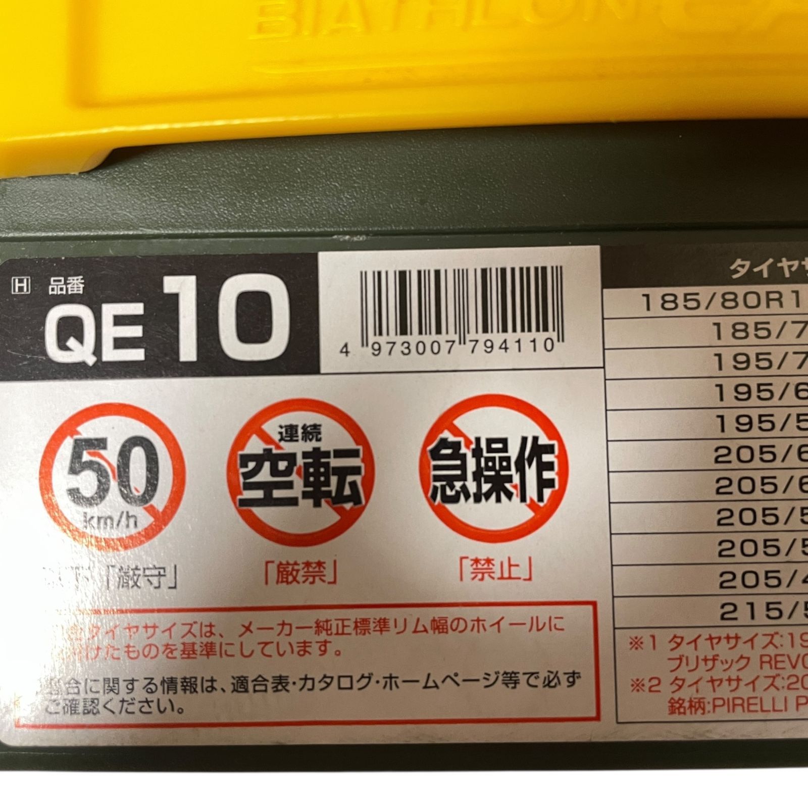 クイックイージー QE