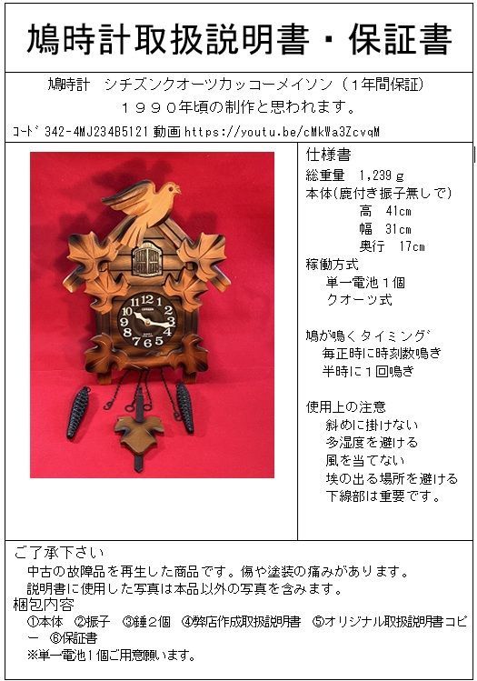 鳩時計 シチズンクオーツ4MJ234Bカッコーメイソン（1年間保証