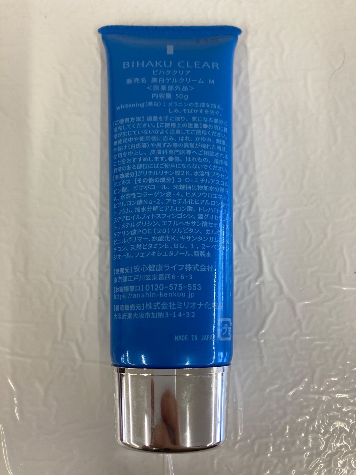 2 残量たっぷり BIHAKU CLEAR ビハククリア 美白ゲルクリーム 50g