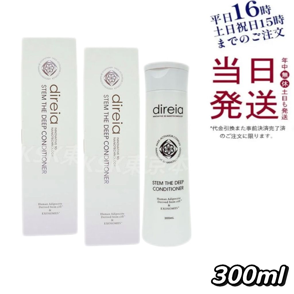 セット ディレイア ステム ザディープコンディショナー 300 mL