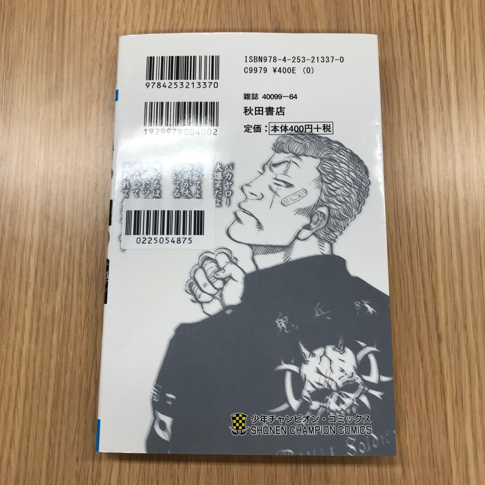 ドロップ 7巻/【作者】鈴木大 品川ヒロシ 髙橋ヒロシ/GF-0225054875-YP