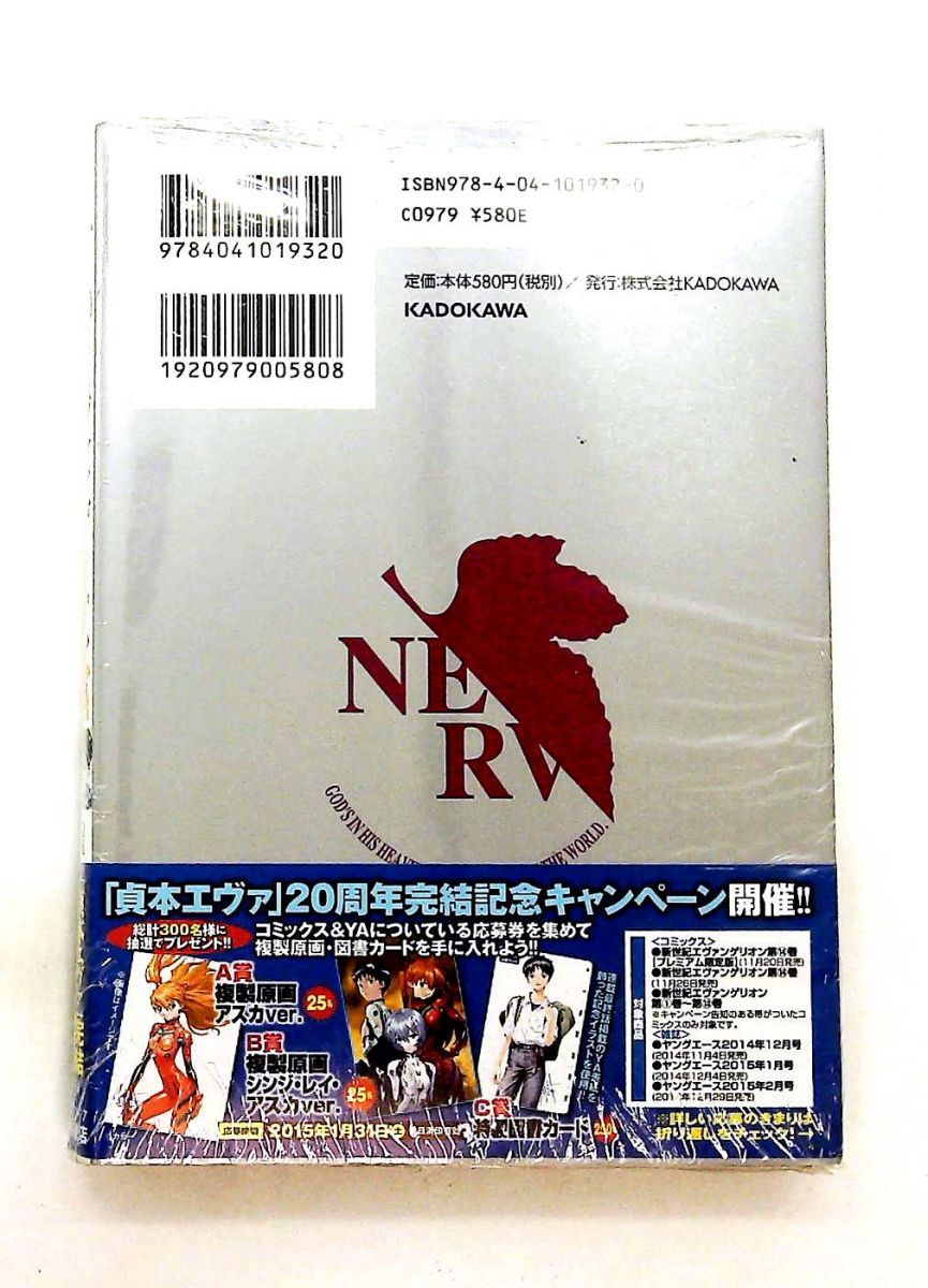 新世紀エヴァンゲリオン 14 カドカワコミックス 貞本 義行 KADOKAWA