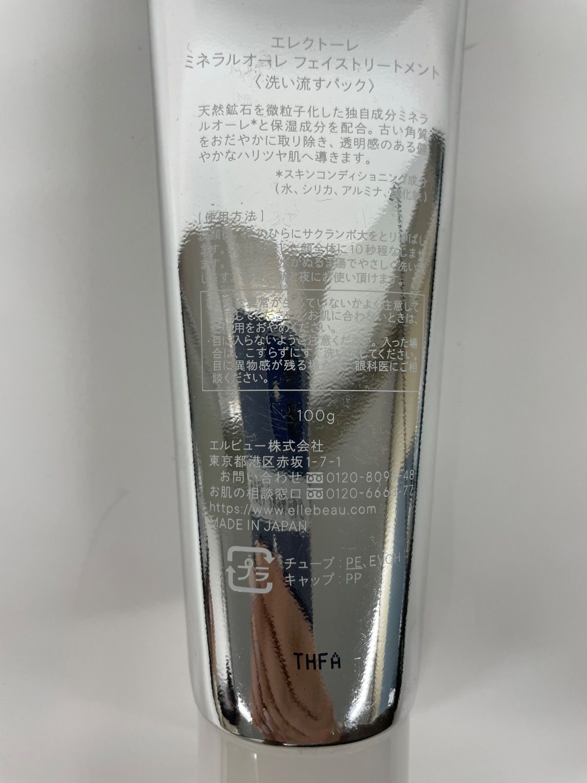 R3094 エレクトーレ ELECTORE フェイストリートメント モア モイストM