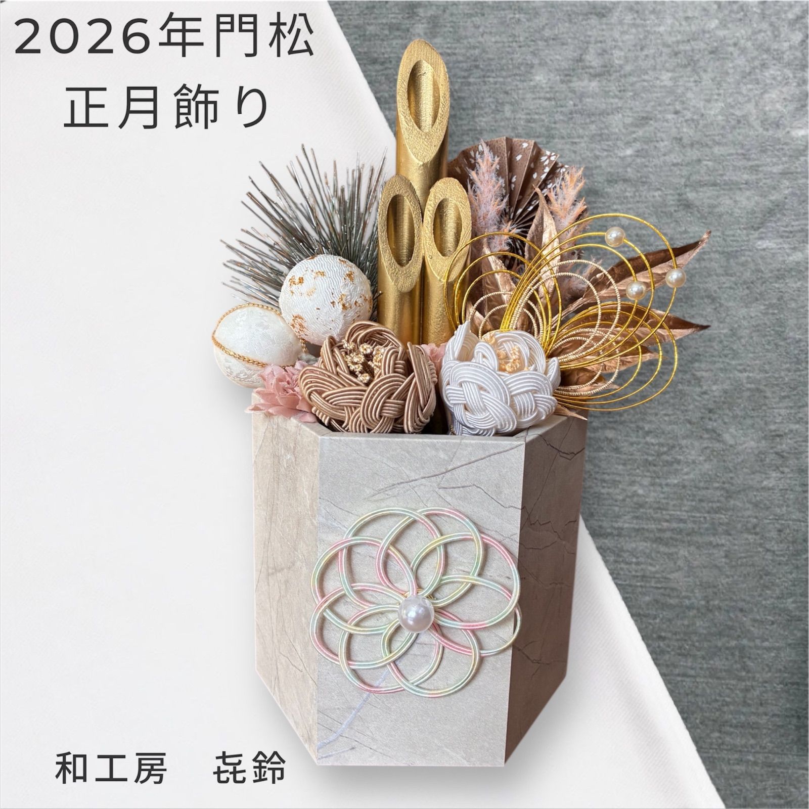 正月飾り】くすみカラー 門松 水引 お正月飾り 玄関飾り ハンドメイド